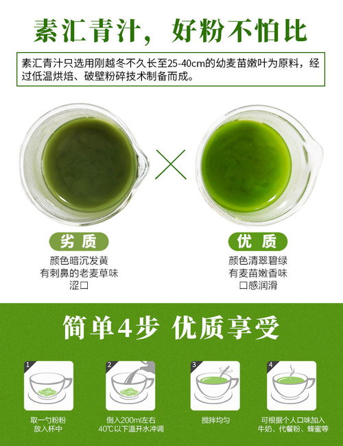 素汇大麦若叶青汁 健康调理的绿色新选择